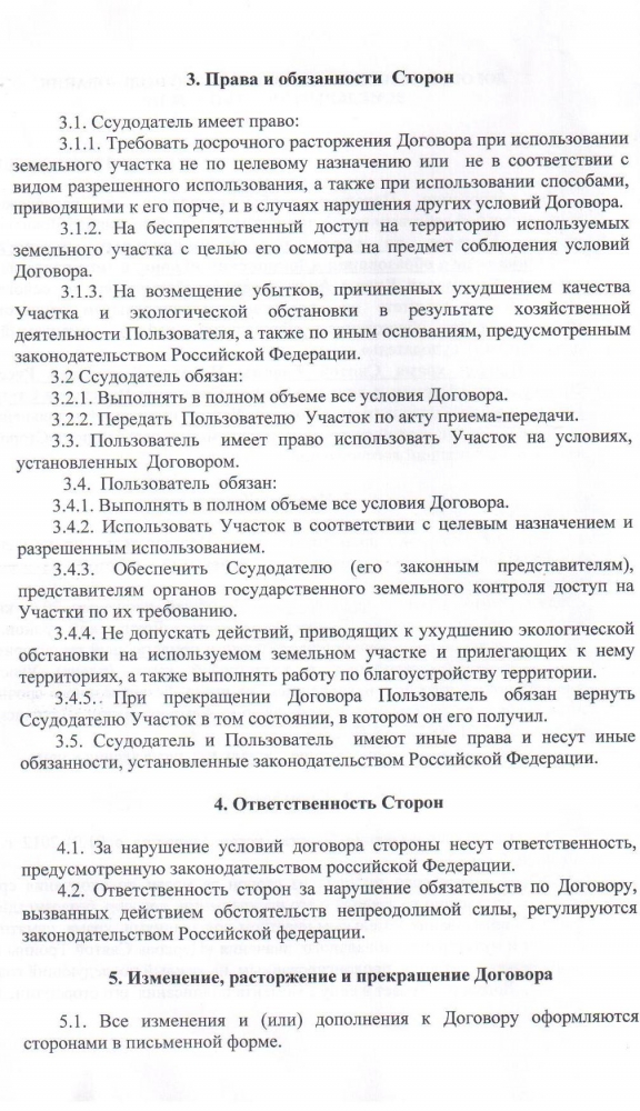 Образец договора безвозмездного пользования земельным участком между физическими лицами