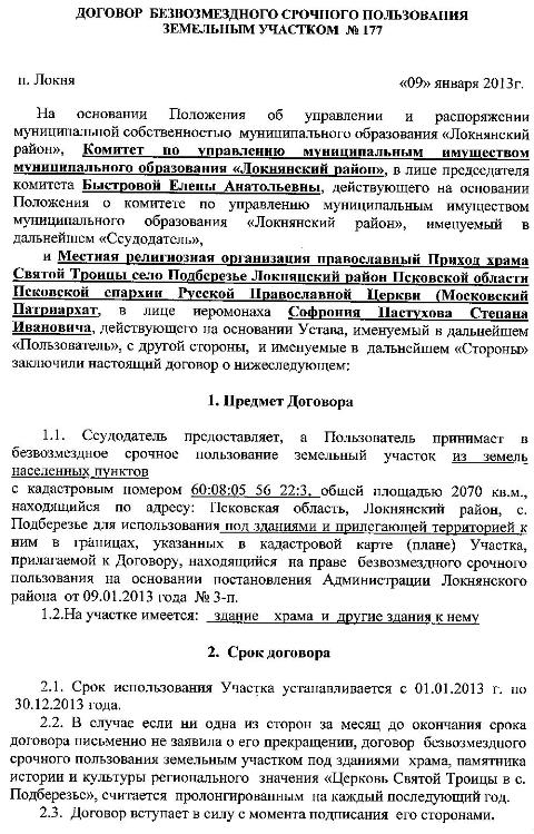 Соглашение о порядке пользования земельным участком между арендаторами образец